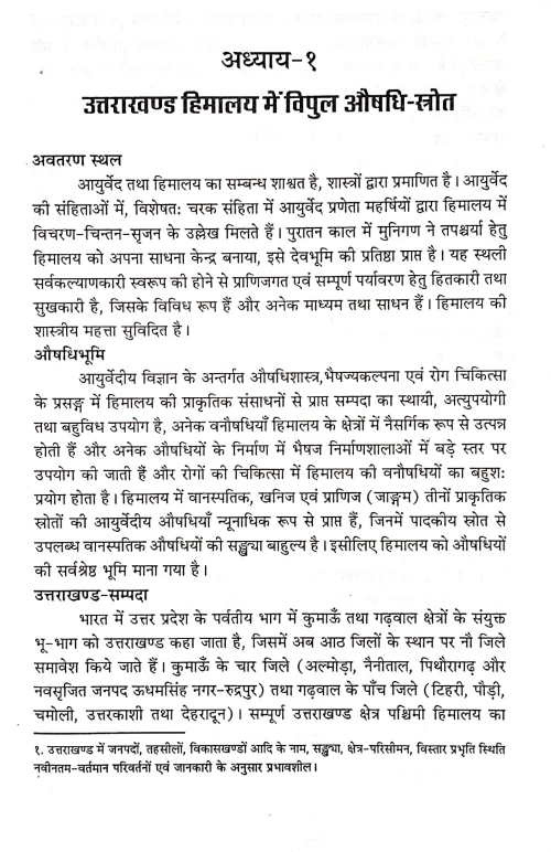 Uttarakhanda Ki Vanaushadhiyan